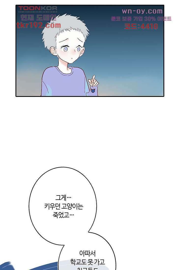 어둠 속의 승객 13화 20