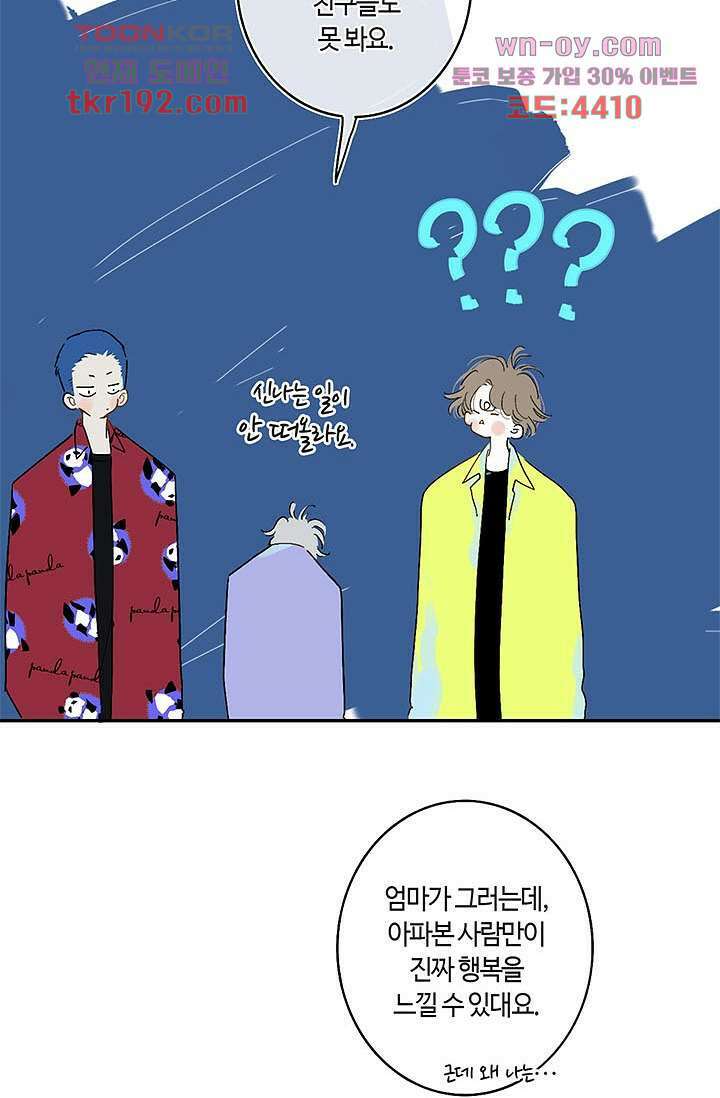 어둠 속의 승객 13화 21