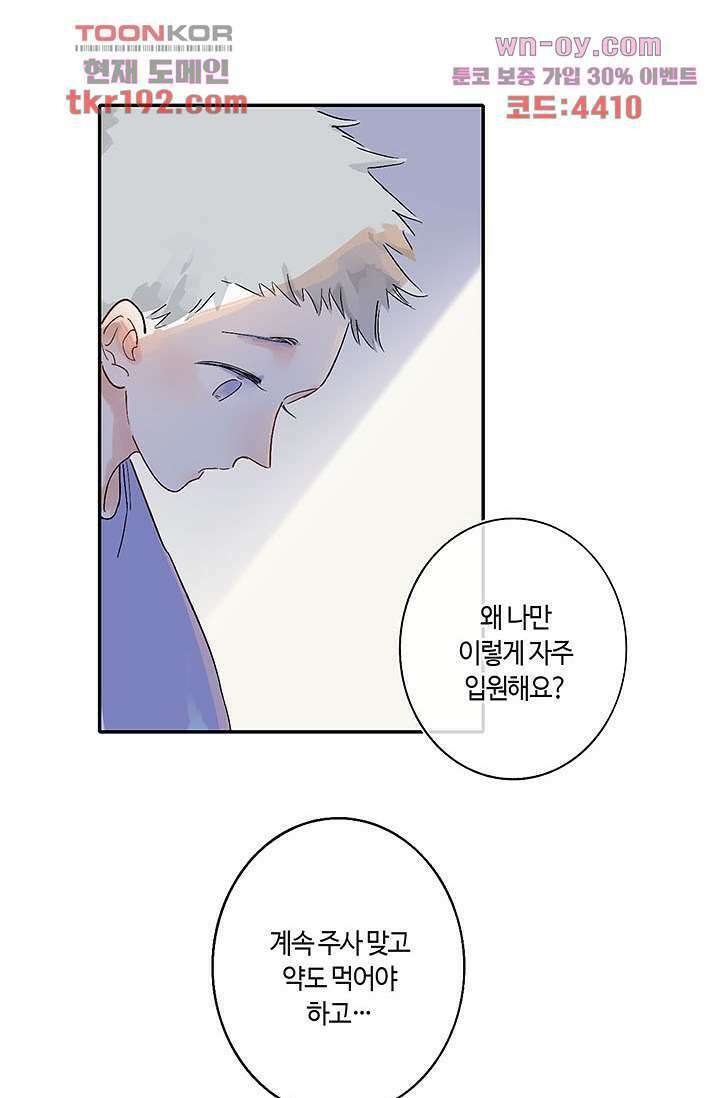 어둠 속의 승객 13화 22