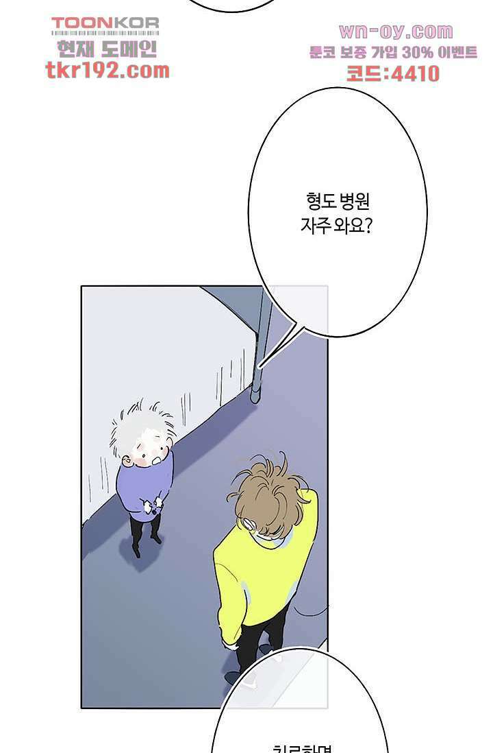 어둠 속의 승객 13화 23
