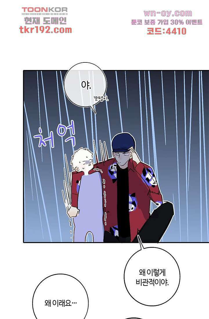 어둠 속의 승객 13화 29