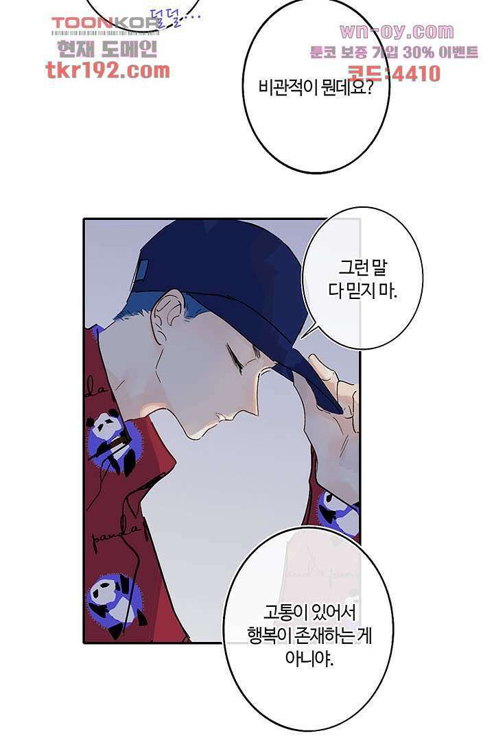 어둠 속의 승객 13화 30