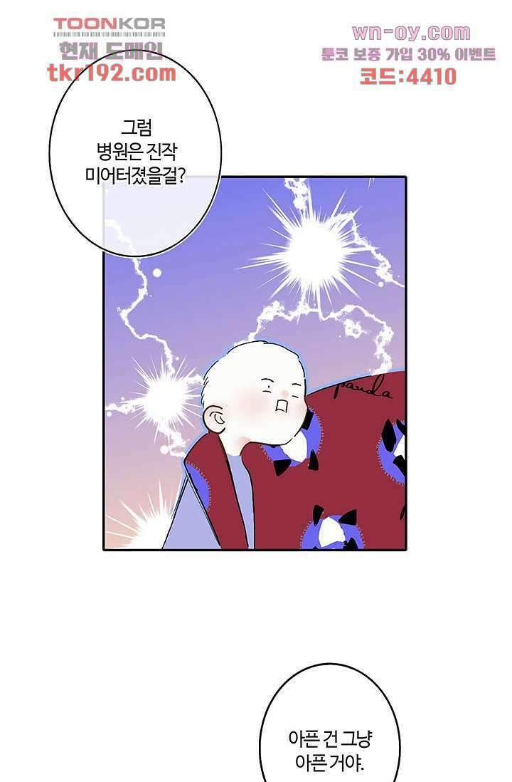 어둠 속의 승객 13화 31