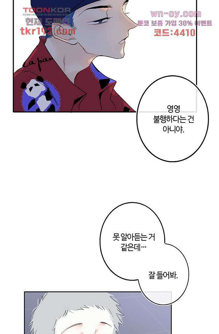 어둠 속의 승객 13화 33