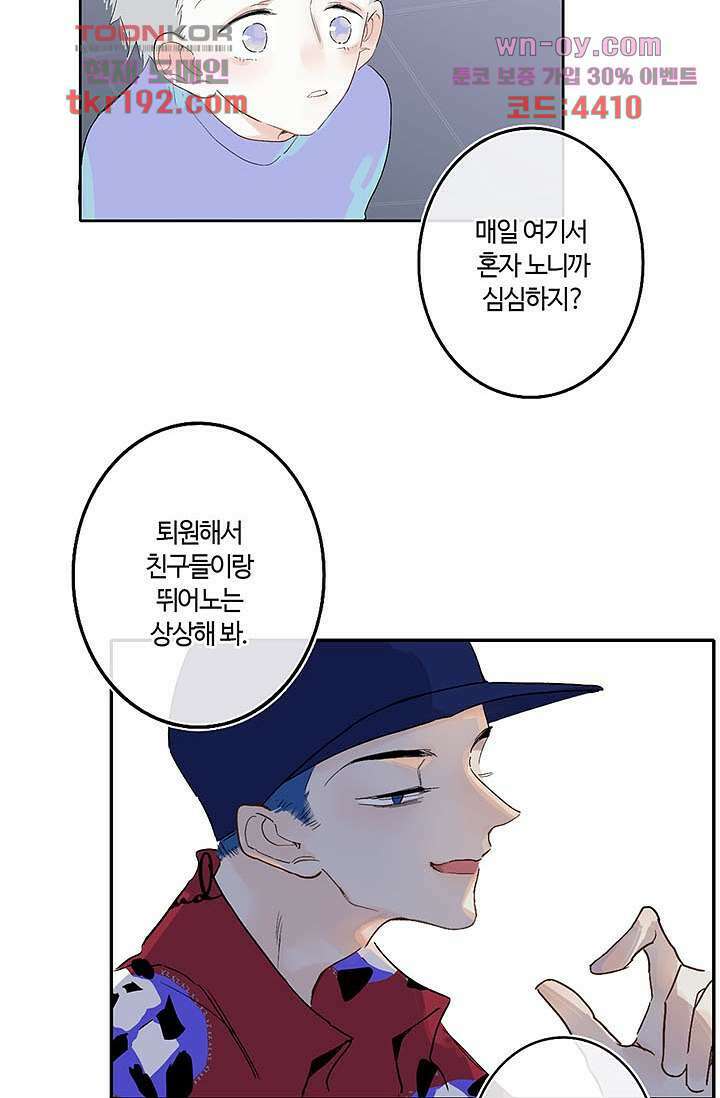 어둠 속의 승객 13화 34