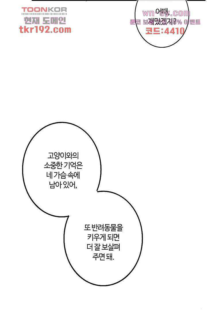 어둠 속의 승객 13화 35