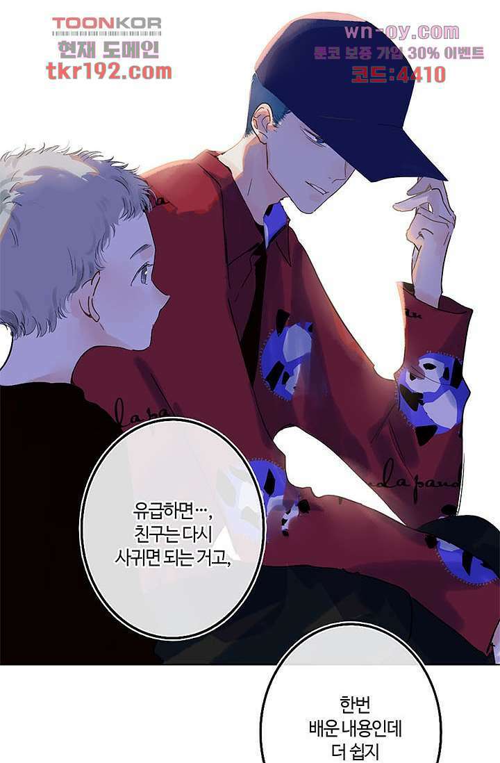 어둠 속의 승객 13화 36
