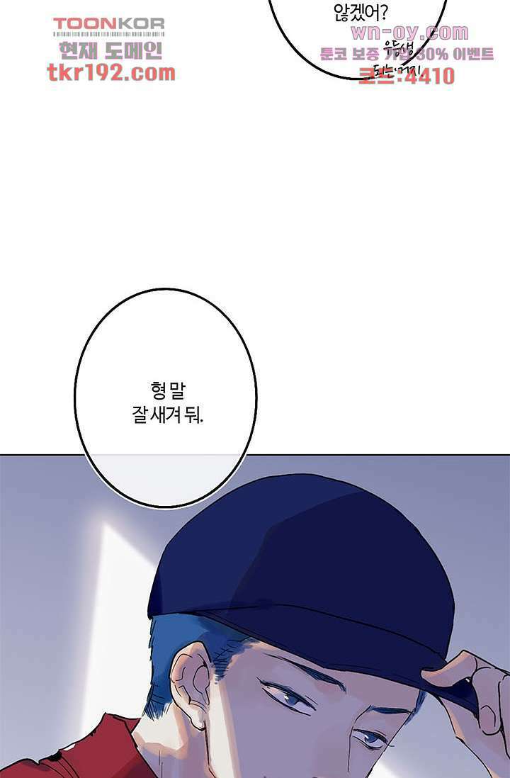 어둠 속의 승객 13화 37