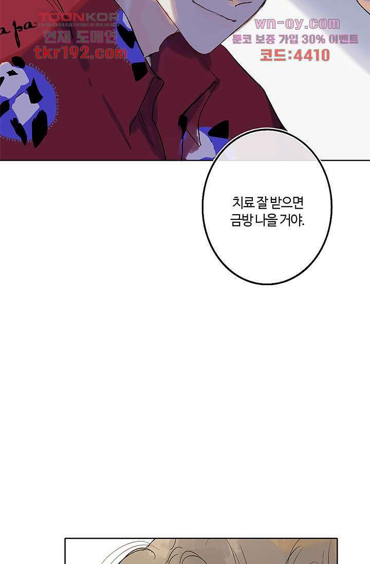 어둠 속의 승객 13화 38