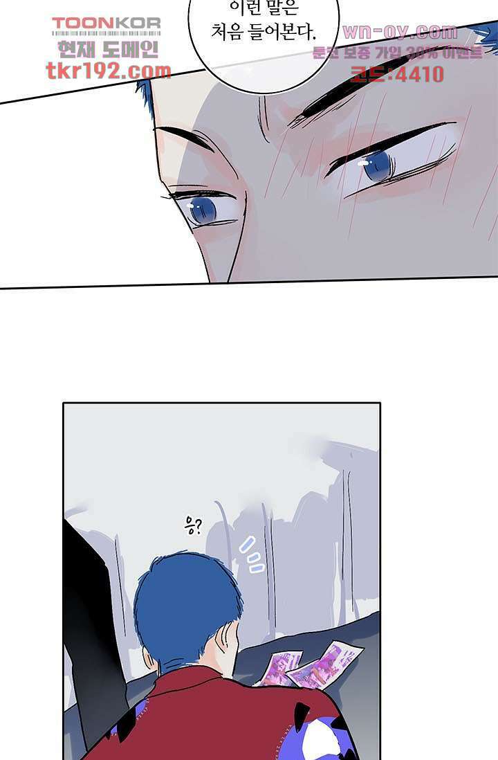 어둠 속의 승객 13화 53