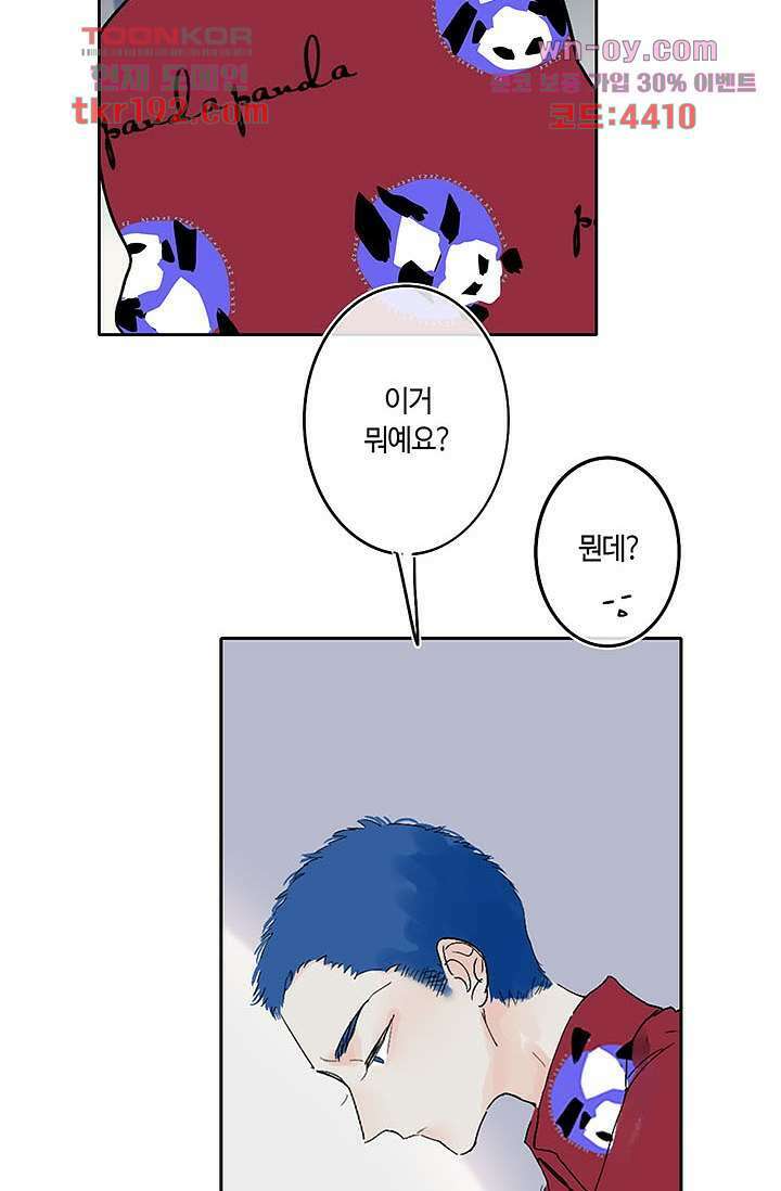 어둠 속의 승객 13화 54