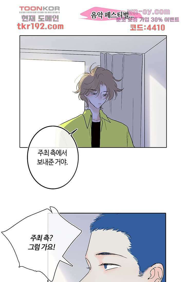 어둠 속의 승객 13화 56