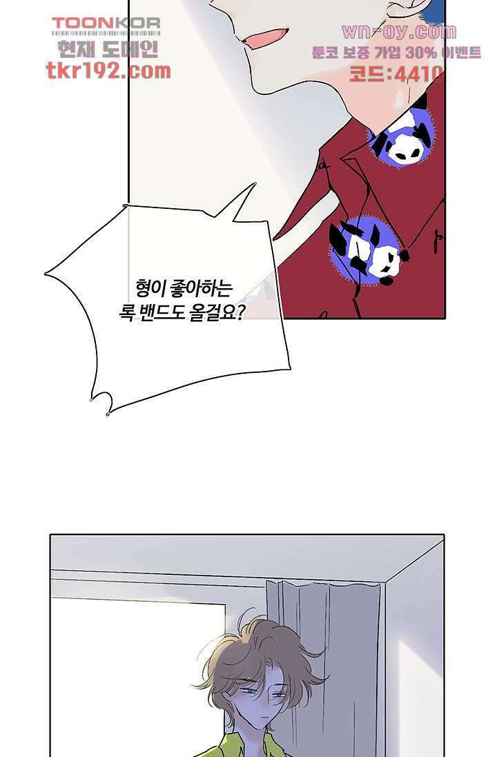 어둠 속의 승객 13화 57