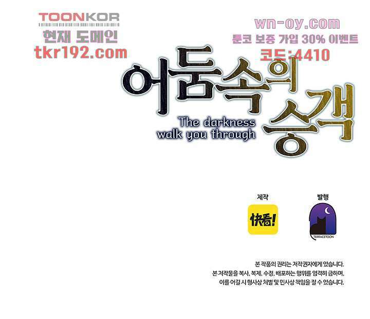 어둠 속의 승객 13화 62