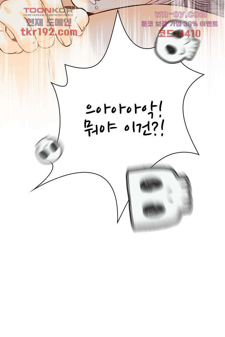 단짠단짠 내남친 14화 6