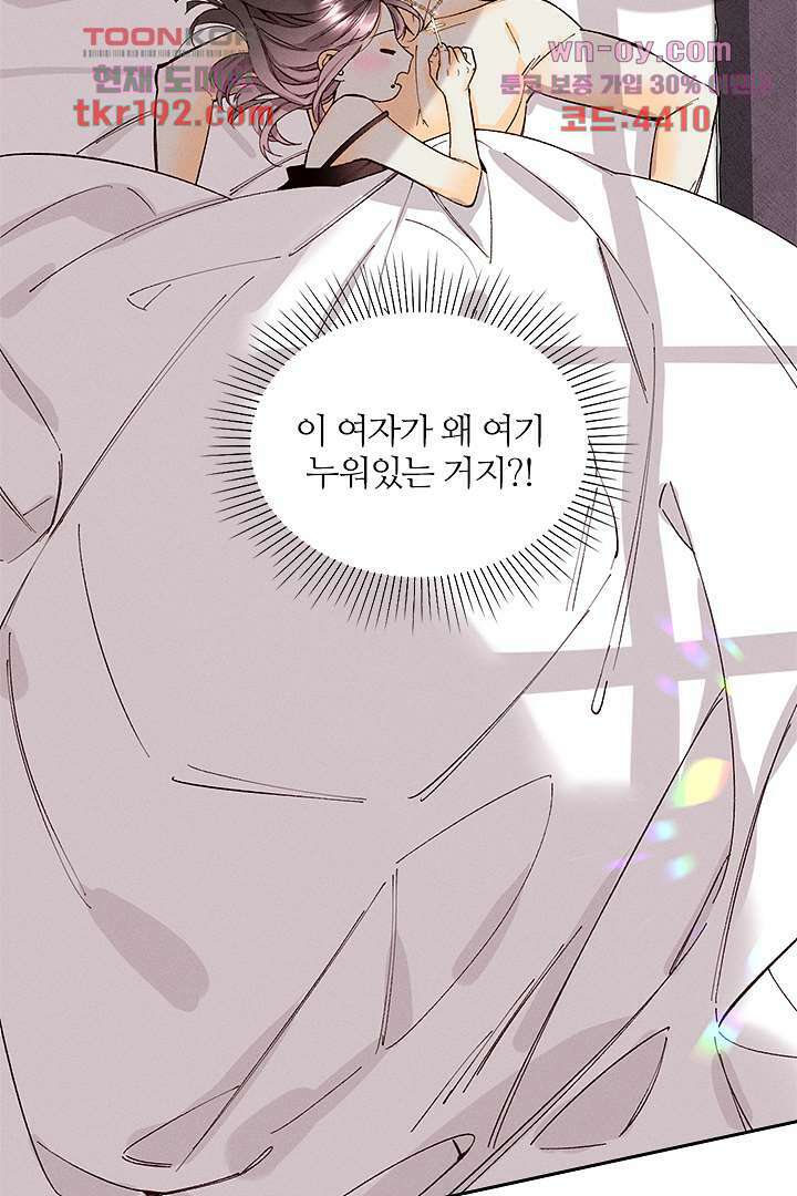 단짠단짠 내남친 14화 8