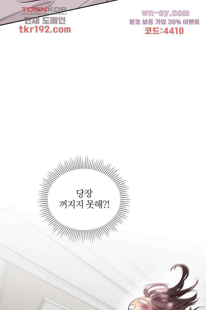 단짠단짠 내남친 14화 9