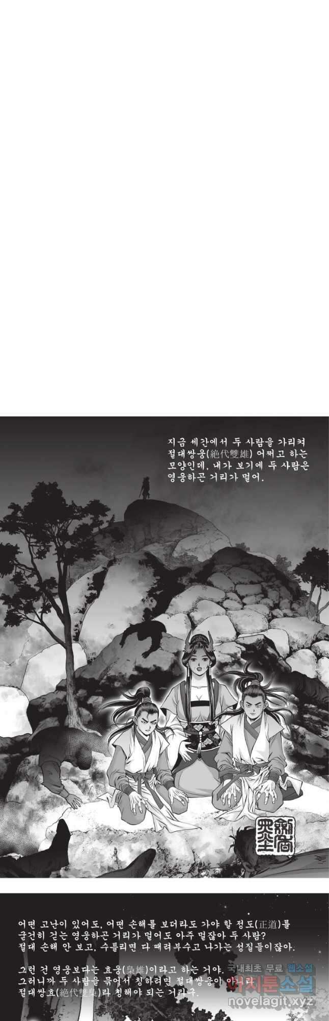 절대쌍효 2부 12화 2