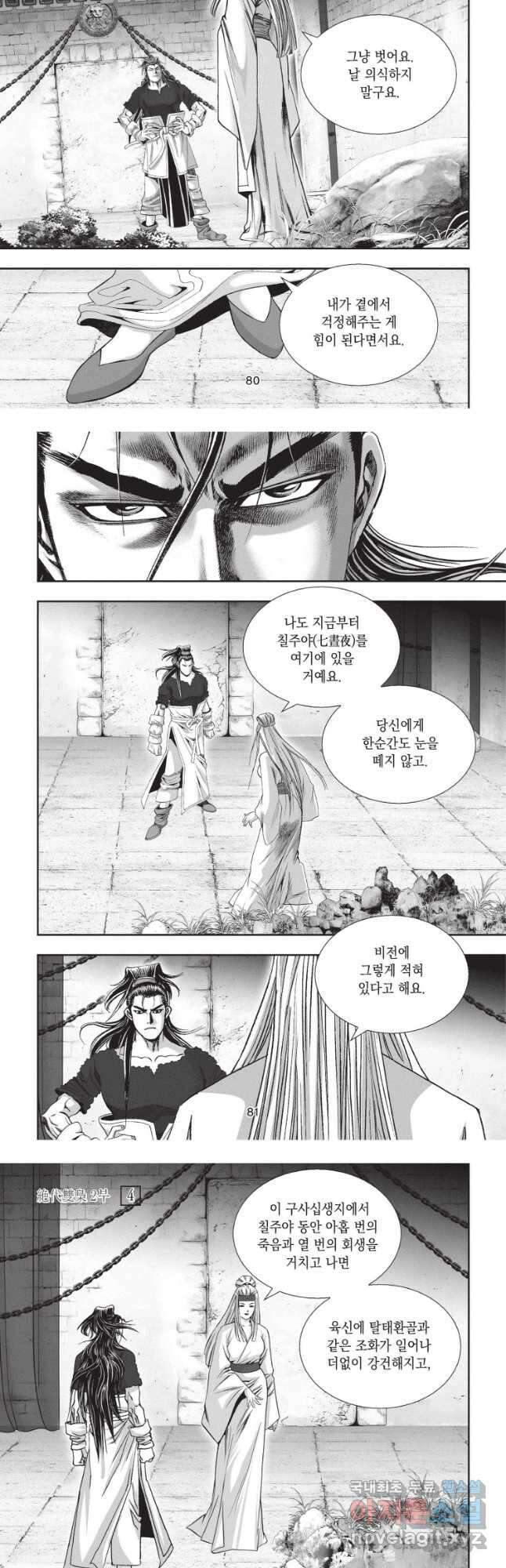 절대쌍효 2부 12화 4