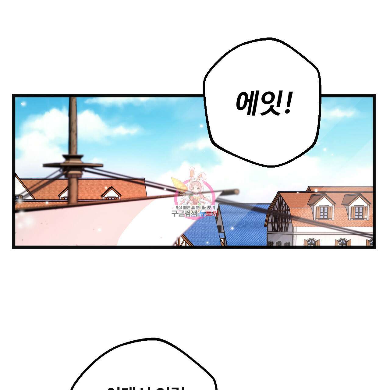 하룻밤은 드래곤곁에서 9화 1