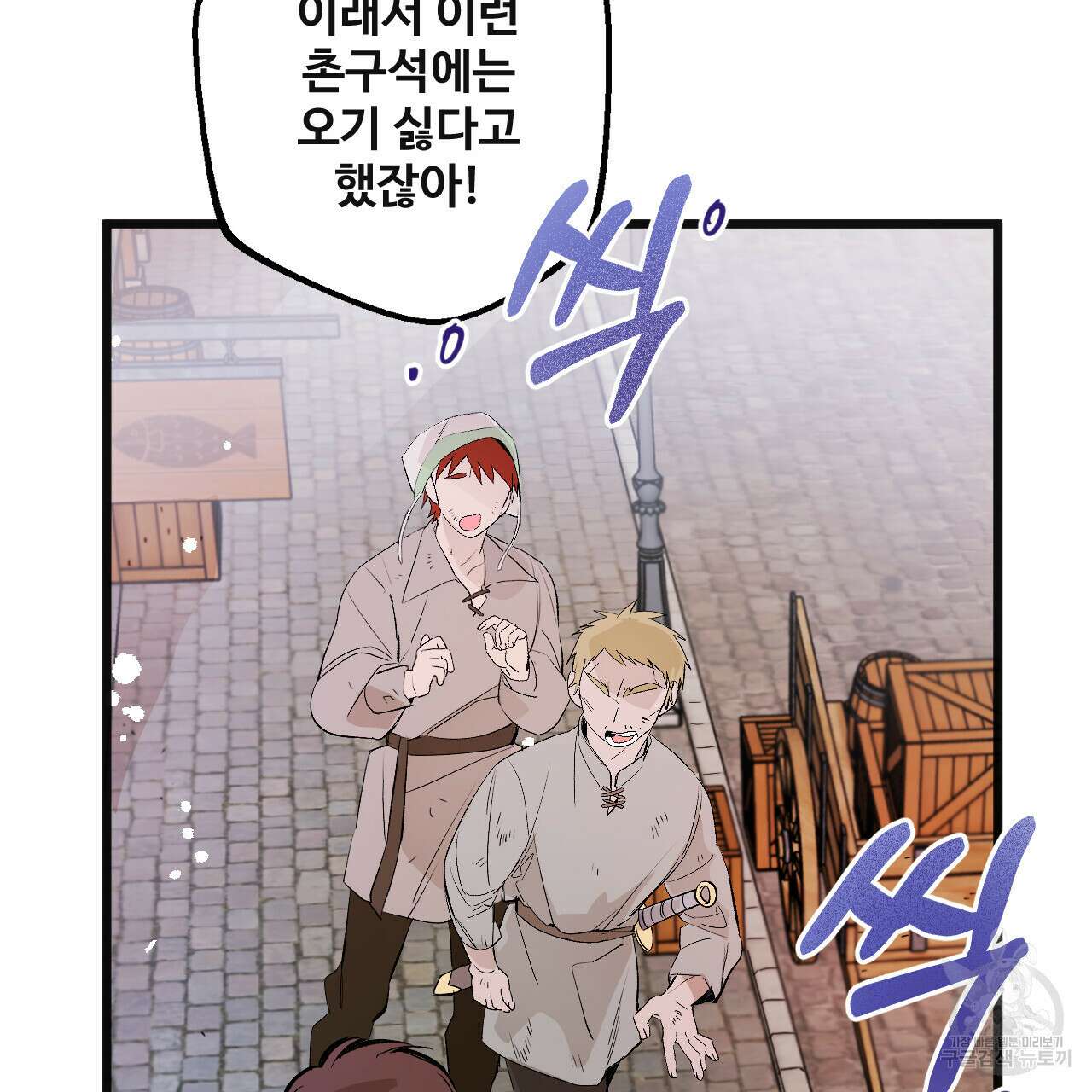 하룻밤은 드래곤곁에서 9화 2