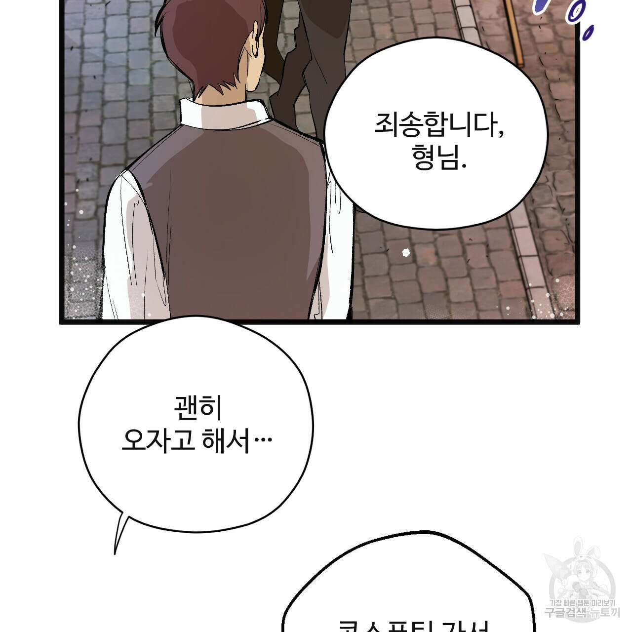 하룻밤은 드래곤곁에서 9화 3