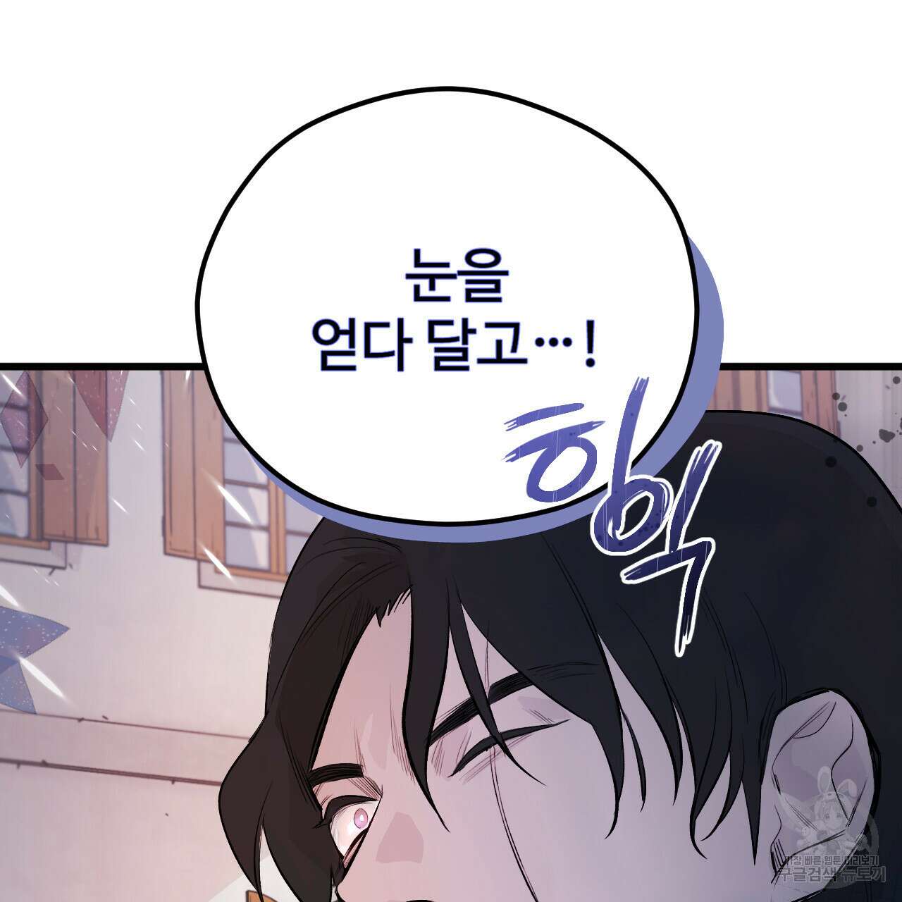 하룻밤은 드래곤곁에서 9화 8