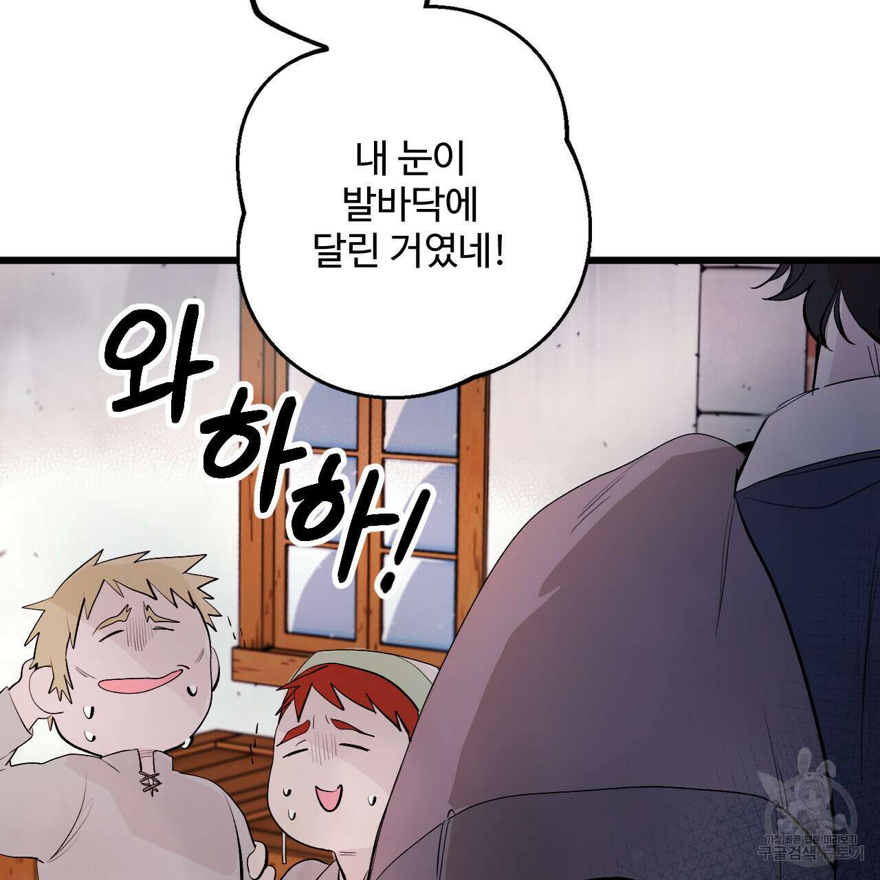 하룻밤은 드래곤곁에서 9화 10