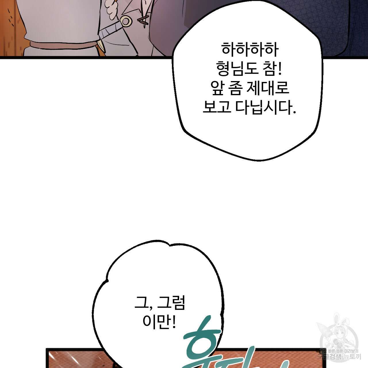 하룻밤은 드래곤곁에서 9화 11