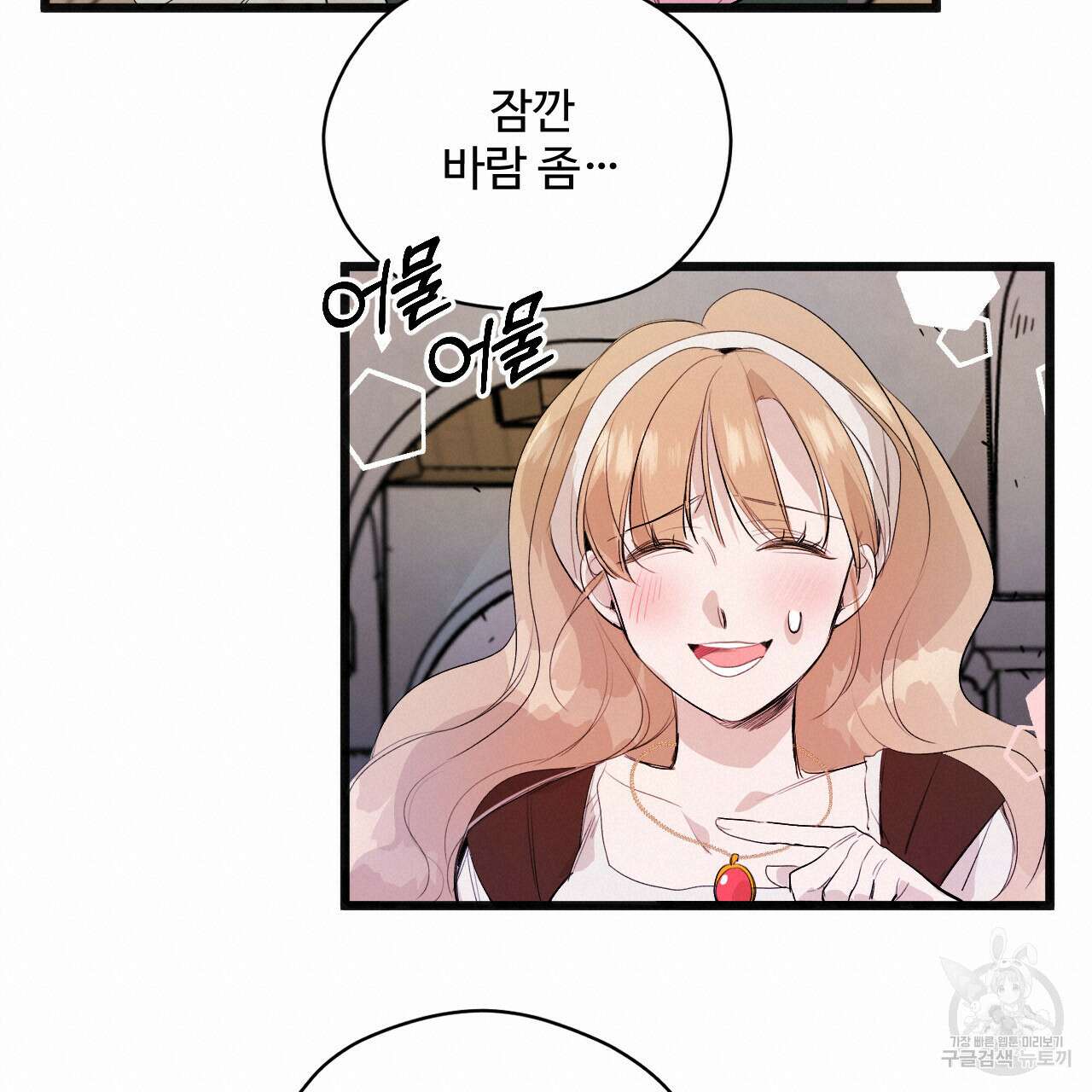 하룻밤은 드래곤곁에서 9화 19