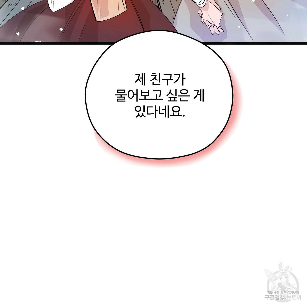 하룻밤은 드래곤곁에서 9화 21