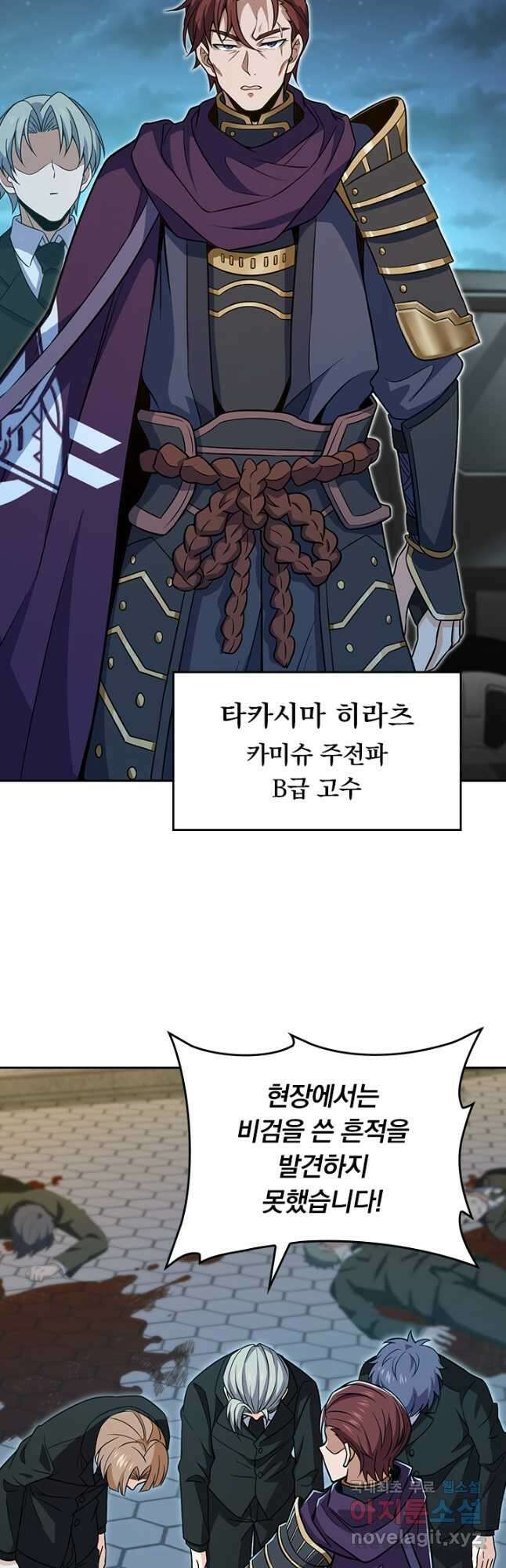악역 플레이어는 강해지고 싶다 224화 23