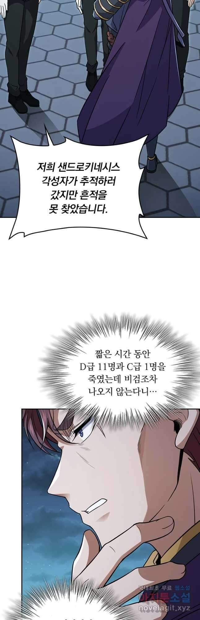악역 플레이어는 강해지고 싶다 224화 24