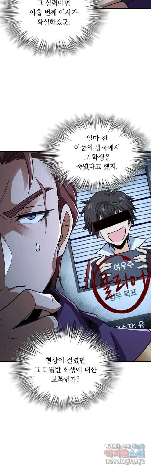 악역 플레이어는 강해지고 싶다 224화 25