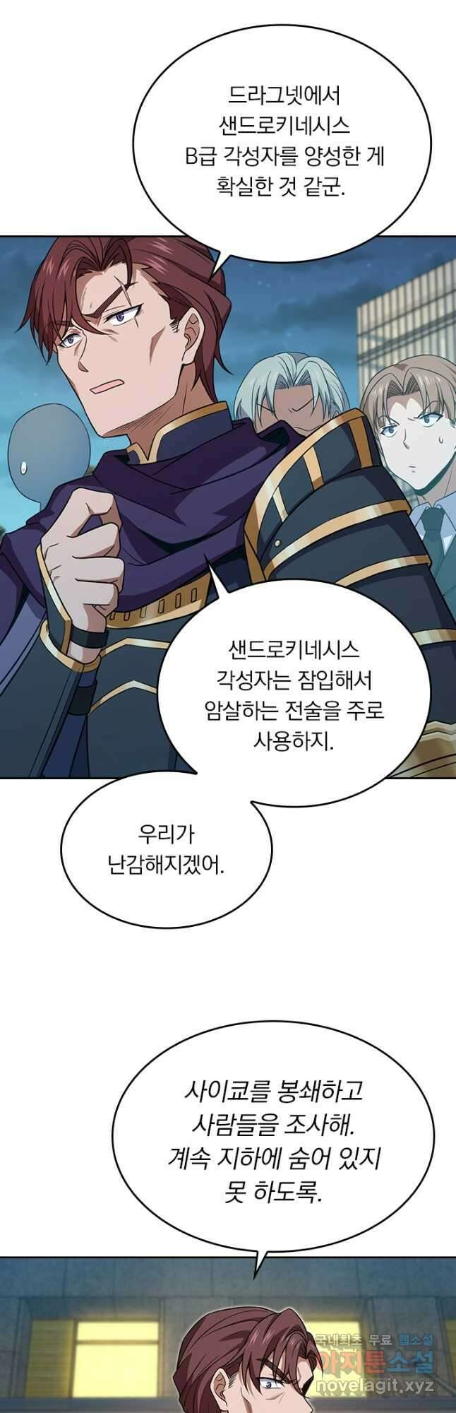악역 플레이어는 강해지고 싶다 224화 26