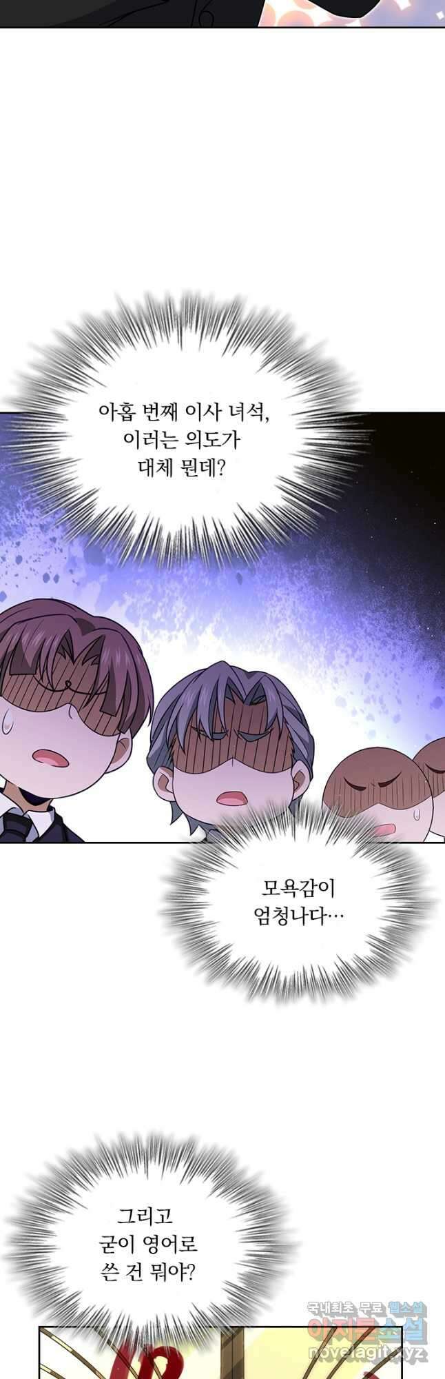 악역 플레이어는 강해지고 싶다 224화 31