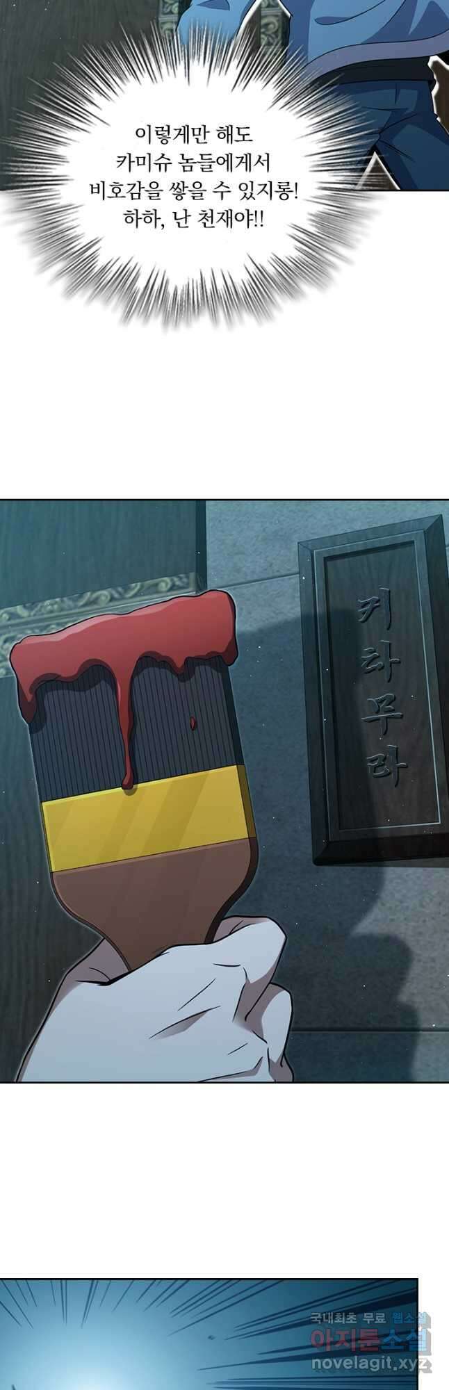 악역 플레이어는 강해지고 싶다 224화 36
