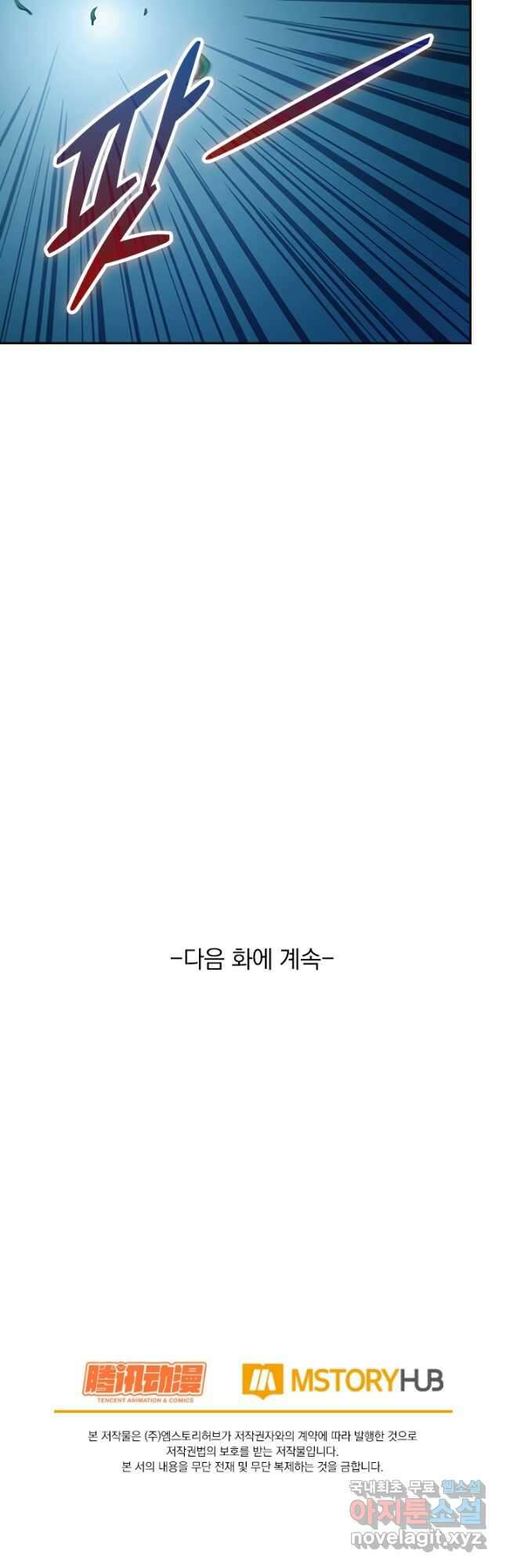 악역 플레이어는 강해지고 싶다 224화 37