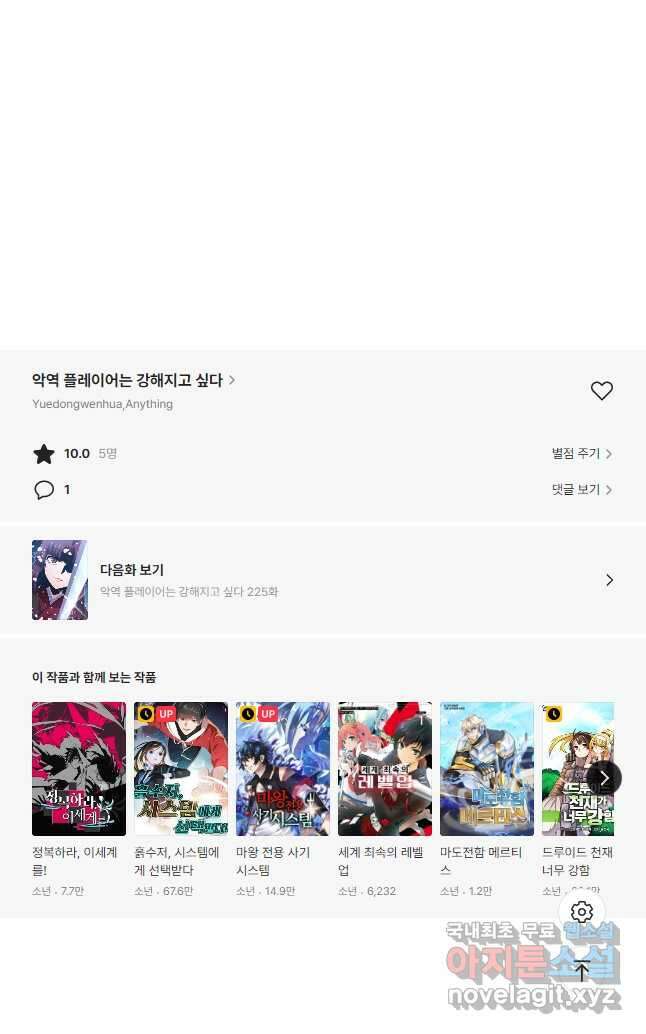 악역 플레이어는 강해지고 싶다 224화 38