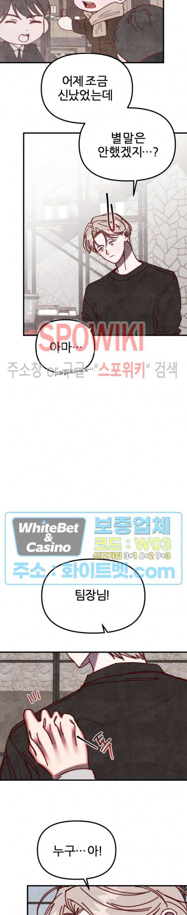 눈이 녹으면 봄이 올까요 16화 2
