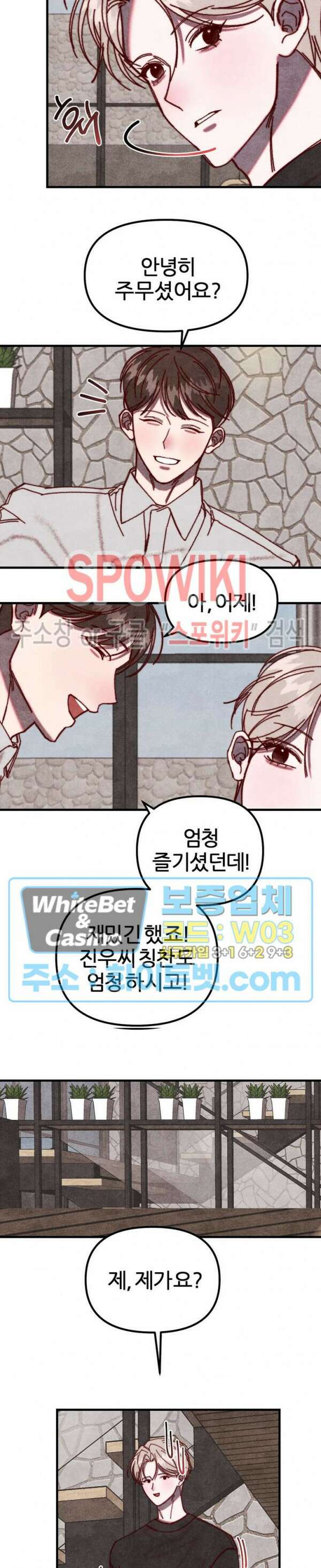 눈이 녹으면 봄이 올까요 16화 3