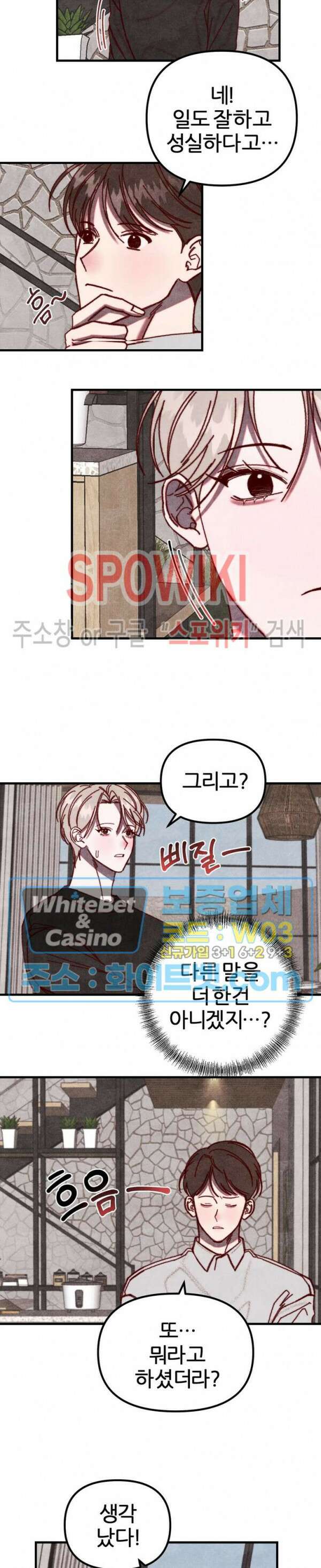 눈이 녹으면 봄이 올까요 16화 4