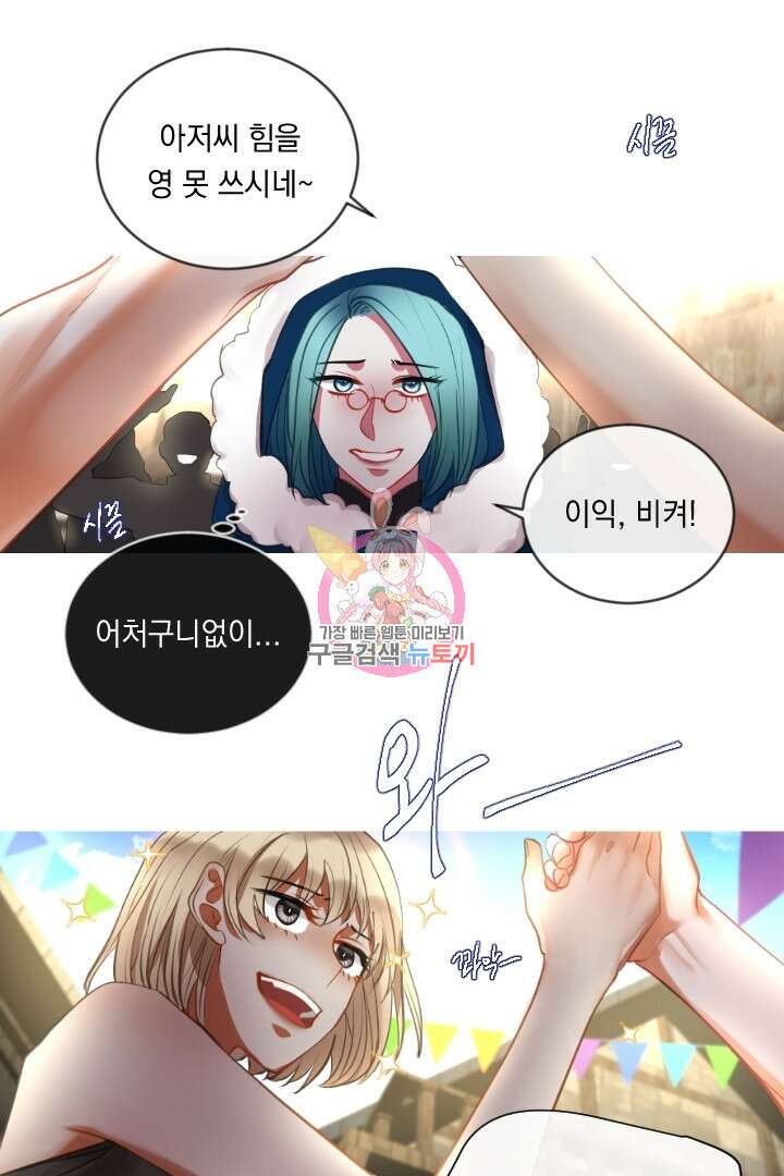 은의 공녀, 까마귀 공녀 47화 1