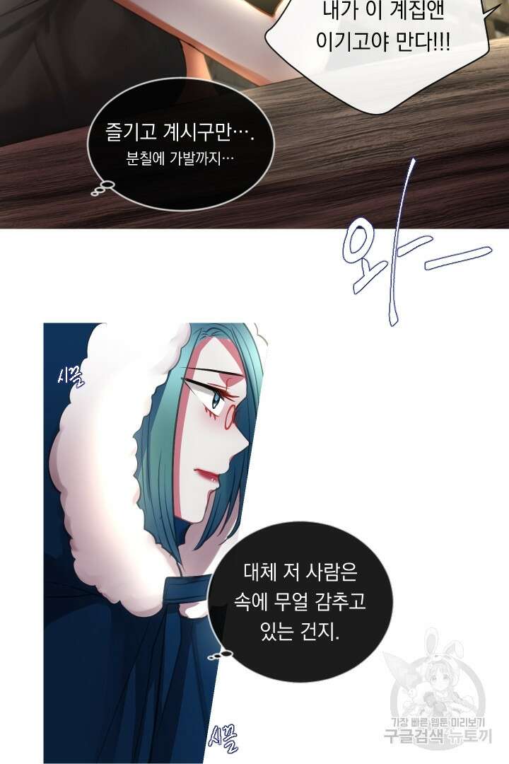 은의 공녀, 까마귀 공녀 47화 2
