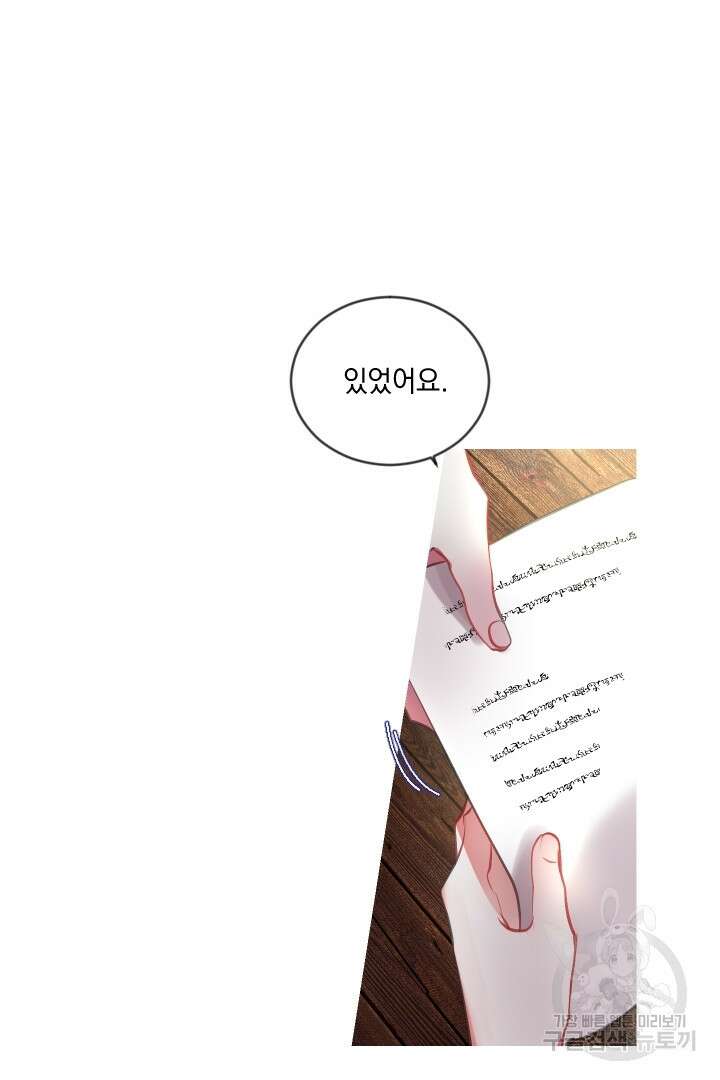은의 공녀, 까마귀 공녀 47화 5