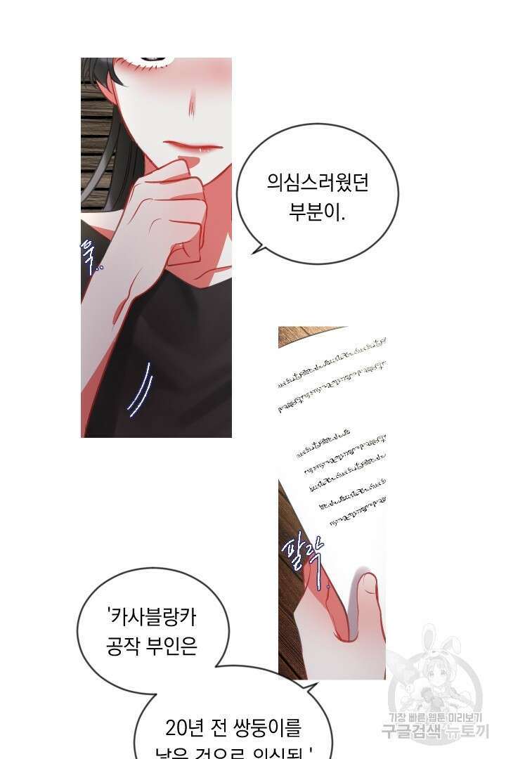 은의 공녀, 까마귀 공녀 47화 6