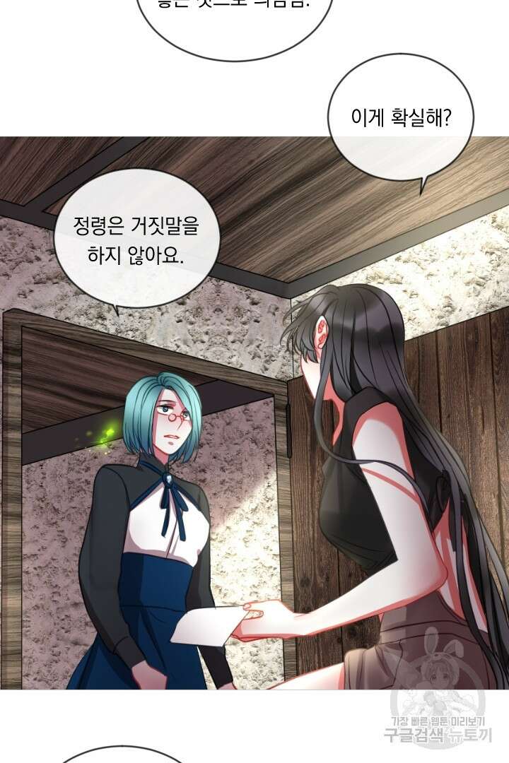 은의 공녀, 까마귀 공녀 47화 7