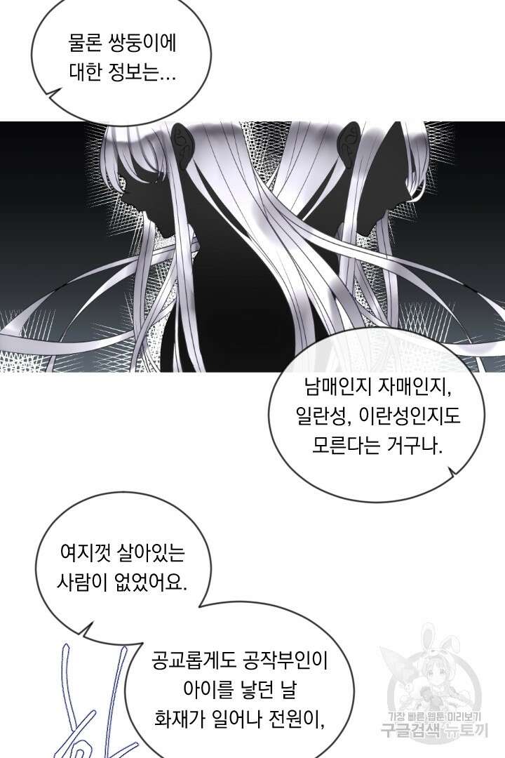 은의 공녀, 까마귀 공녀 47화 8
