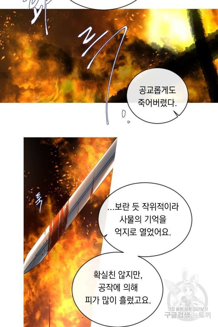은의 공녀, 까마귀 공녀 47화 9