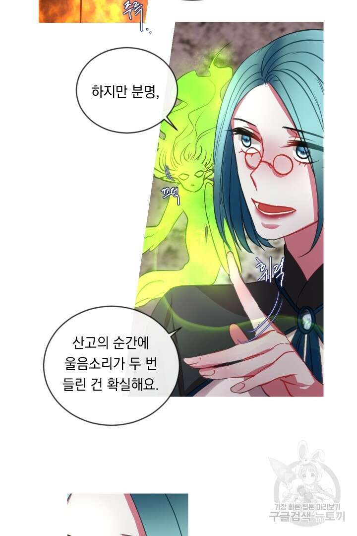 은의 공녀, 까마귀 공녀 47화 10